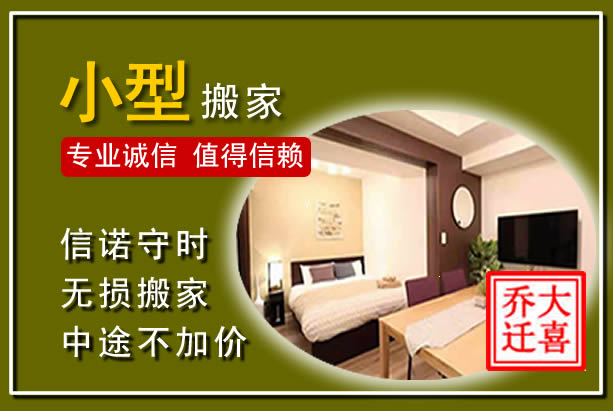 贾汪小型搬家