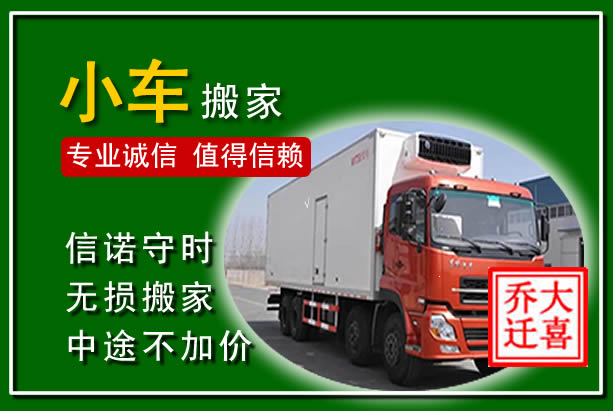 贾汪物品搬运