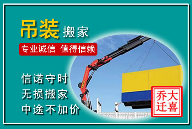 贾汪吊装大件搬家