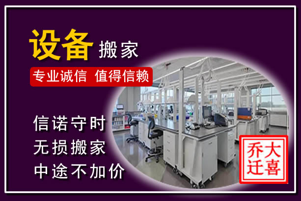 贾汪仪器设备搬运