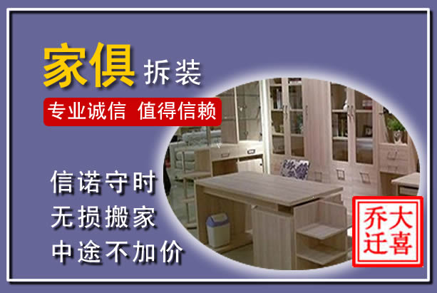 贾汪家俱拆装搬运
